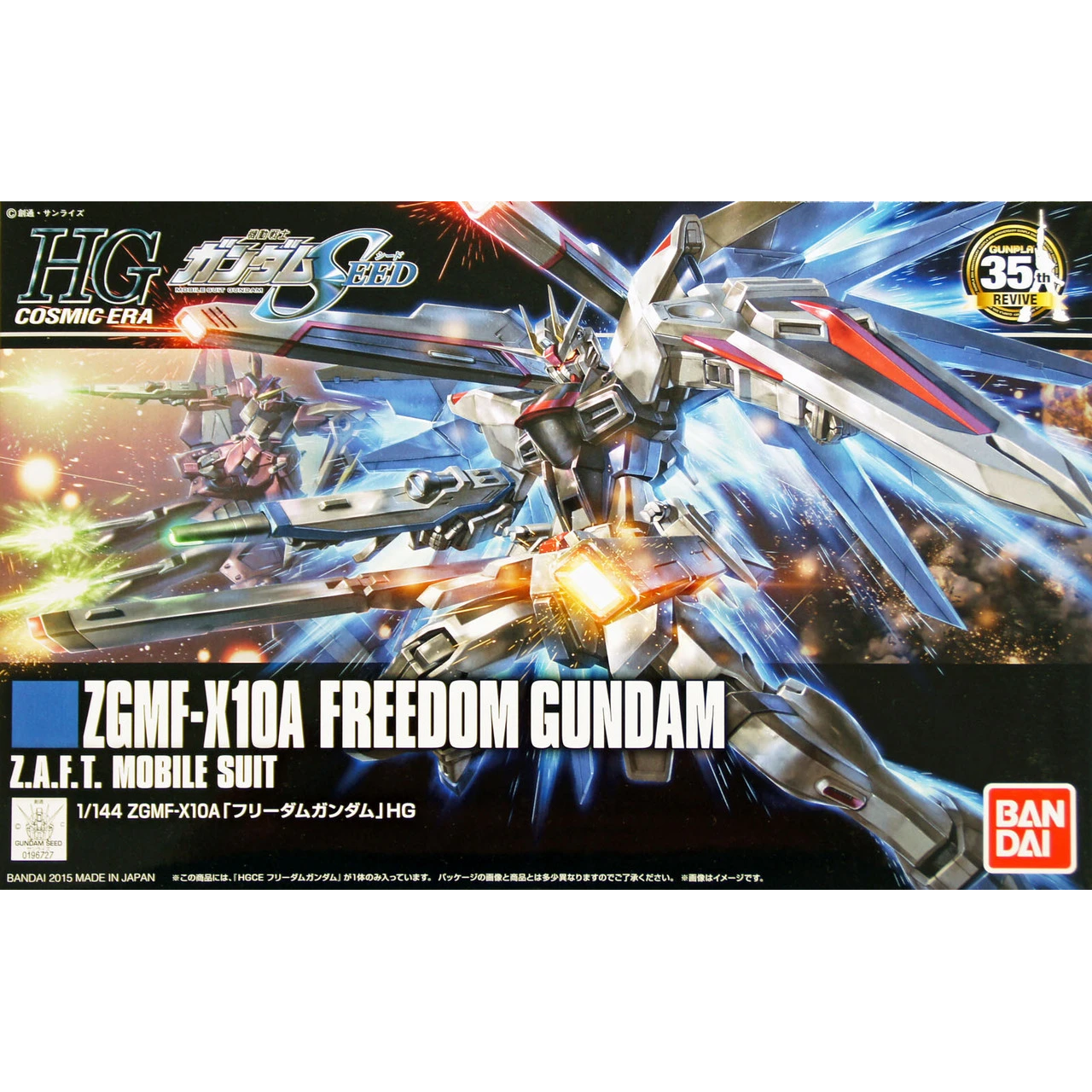 GUNDAM ZGMF-X10A FREEDOM GUNDAM