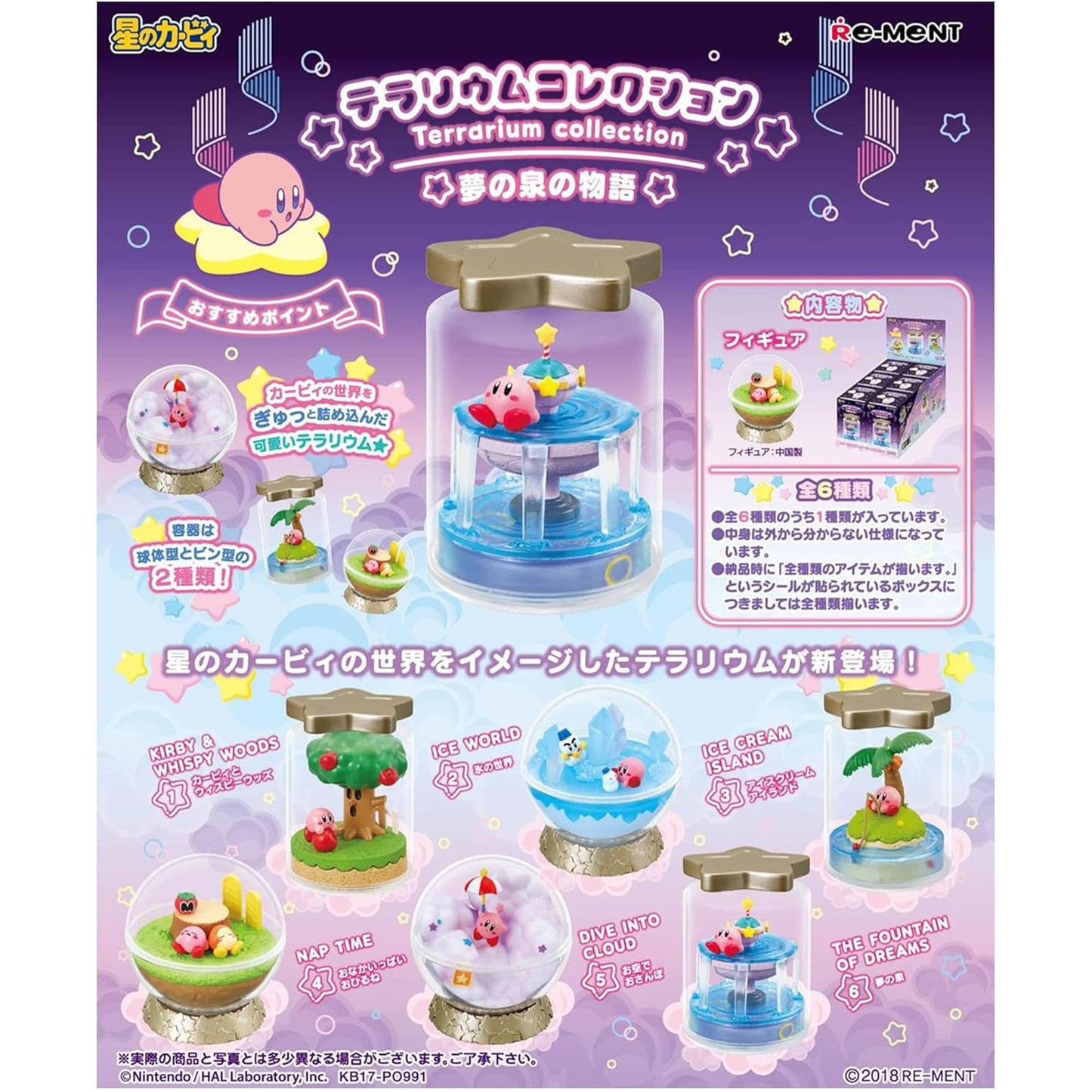 RE-MENT KIRBY TERRARIUM COLLECTION