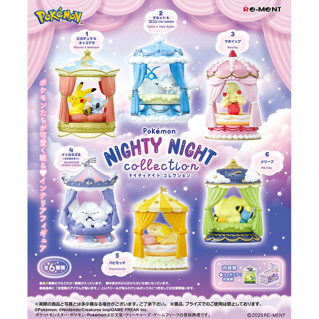 RE-MENT POKEMON NIGHTY NIGHT COLLECTION