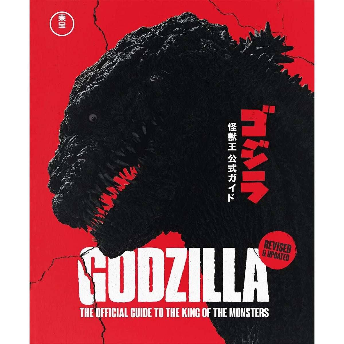 GODZILLA: THE OFFICIAL GUIDE TO THE KING OF THE MONSTERS: FULLY REVISED & UPDATED BY GRAHAMN SKIPPER