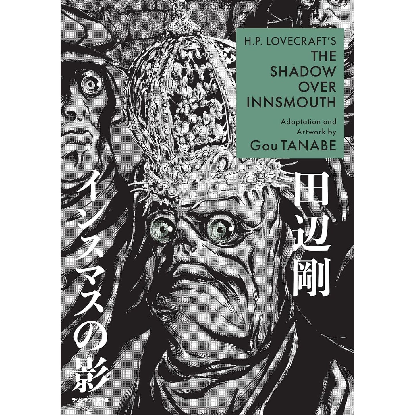 H.P. LOVECRAFT'S THE SHADOW OVER INNSMOUTH (MANGA) ADAPTED BY GOU TANABE DELUXE EDITION (Copy)