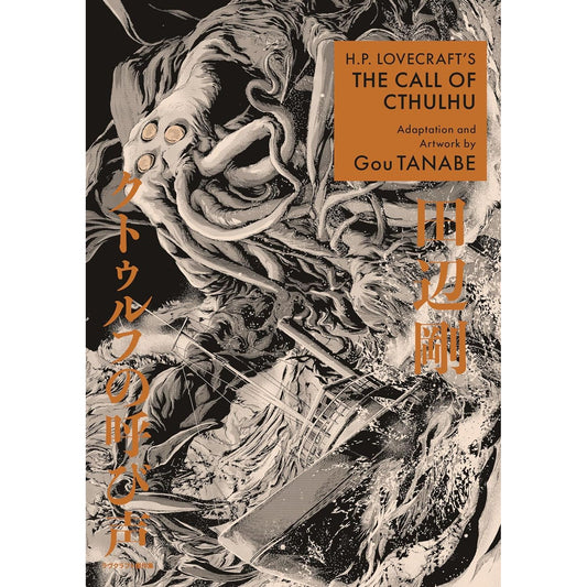 H.P. LOVECRAFT'S CALL OF CTHULHU MANGA BY GOU TANABE