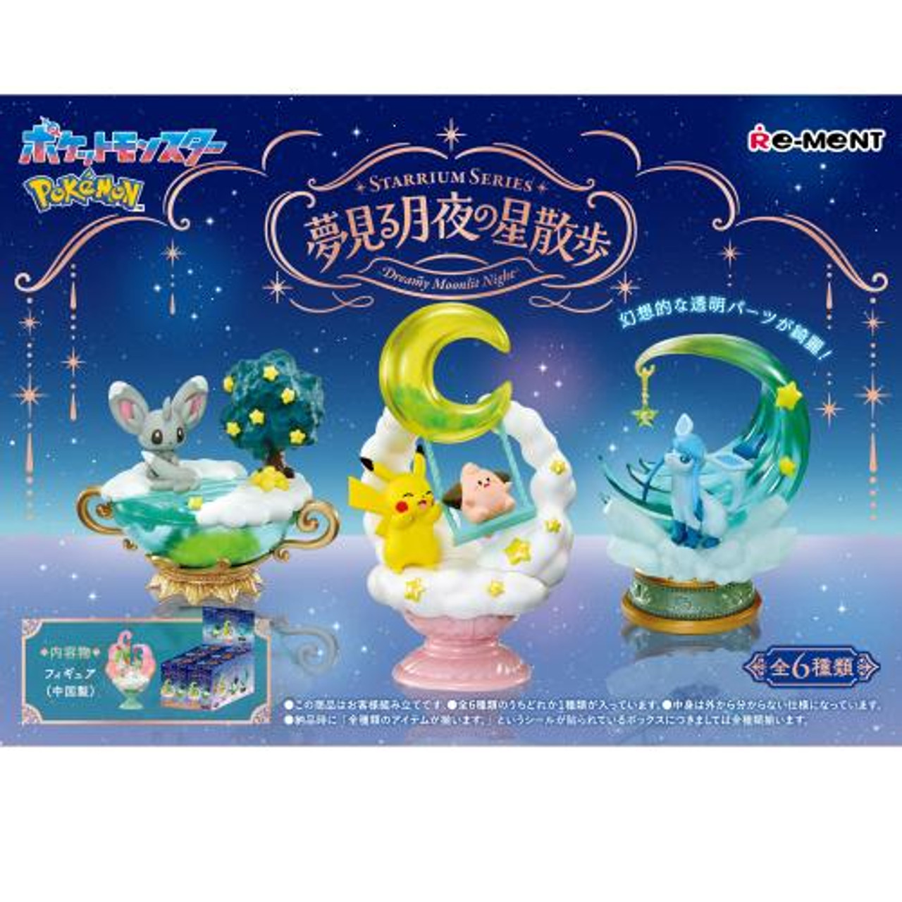RE-MENT POKEMON STARRIUM SERIES BLIND BOX